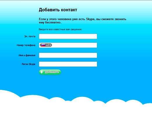 Hogyan adhat hozzá egy kapcsolatot a skype-ban?