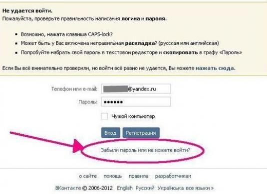 Hogyan lehet visszaállítani a Vkontakte jelszavát?