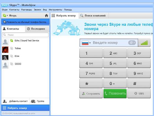 Hogyan lehet a Skype-t ingyen hívni?