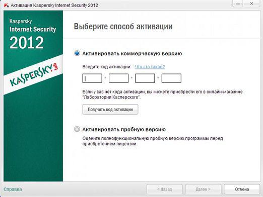 Hogyan szerezhető be a Kaspersky aktiválási kódja?