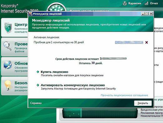 Hogyan bővíthető a Kaspersky próbaverziója?