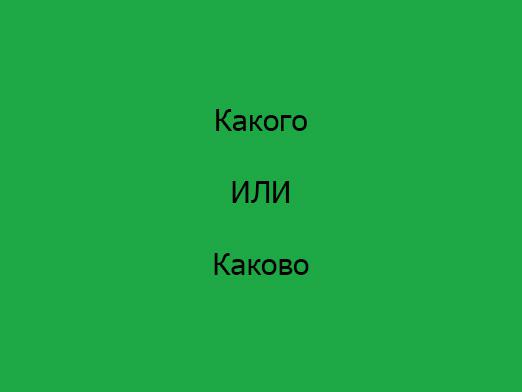 Hogyan írja le a "mi" szót?